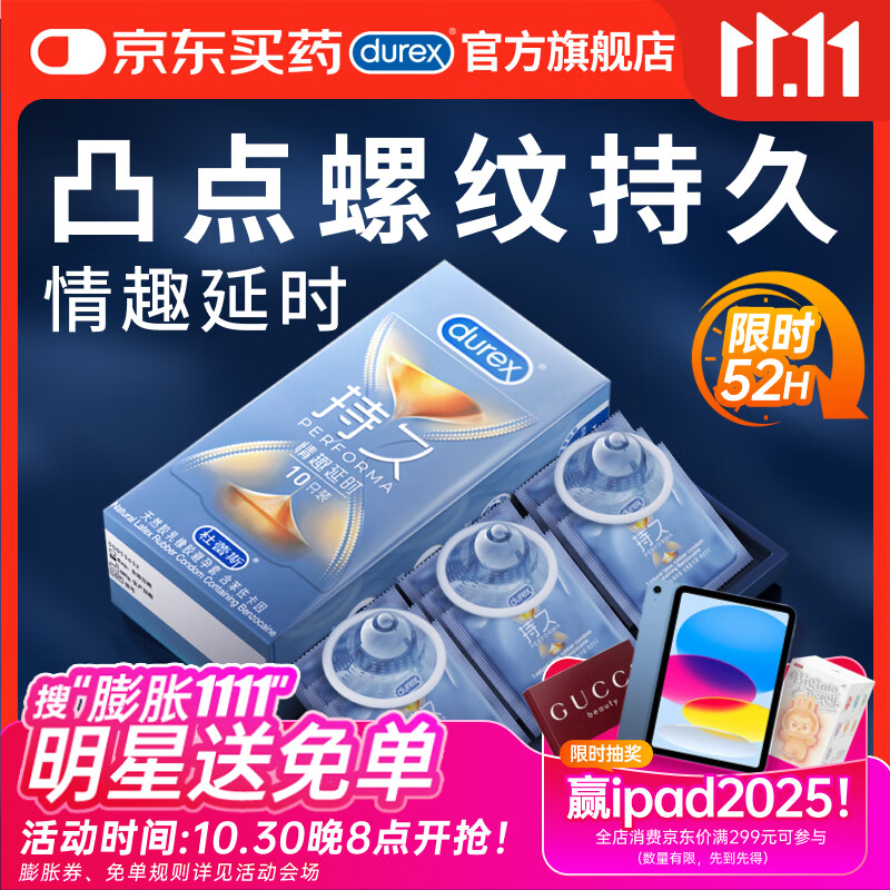 杜蕾斯 避孕套延时安全套大颗粒情趣凸点螺纹凉感套套10只成人用品