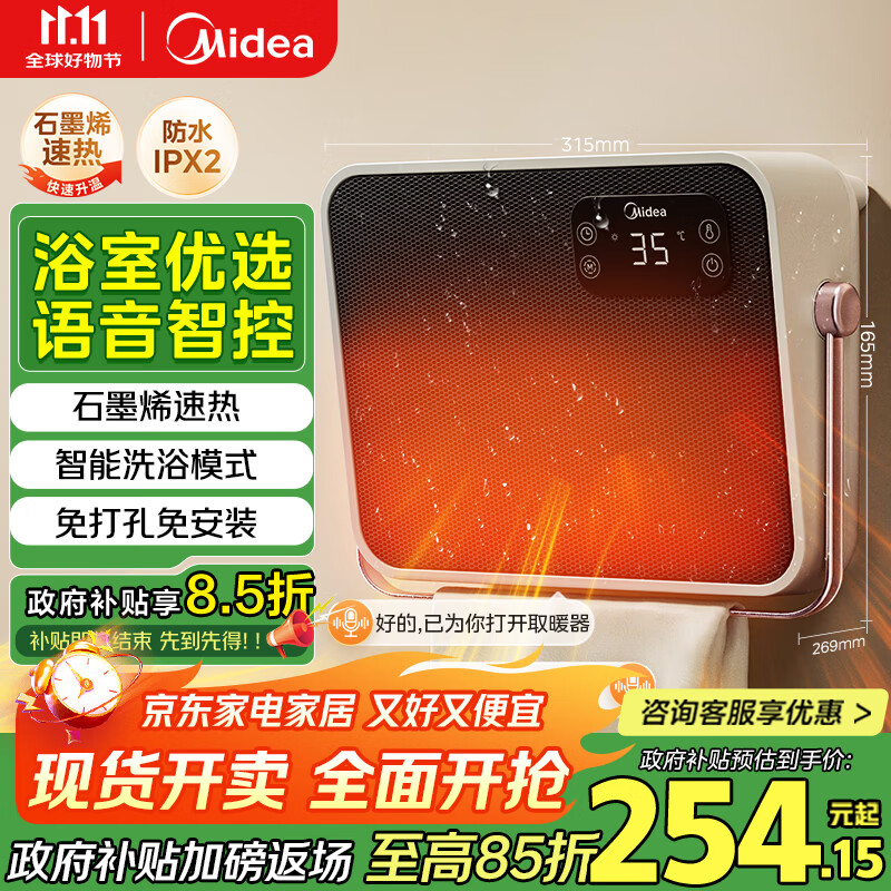 美的(Midea)【语音智控】浴室暖风机/小太阳取暖器/石墨烯速热/家用电暖器电热暖风机台壁两用轻音节能NFT-FHR