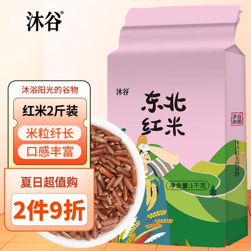 沐谷紅米2斤農(nóng)家紅大米真空裝東北紅糙米五谷雜糧粗糧飯大米伴侶 紅米1kg*1袋