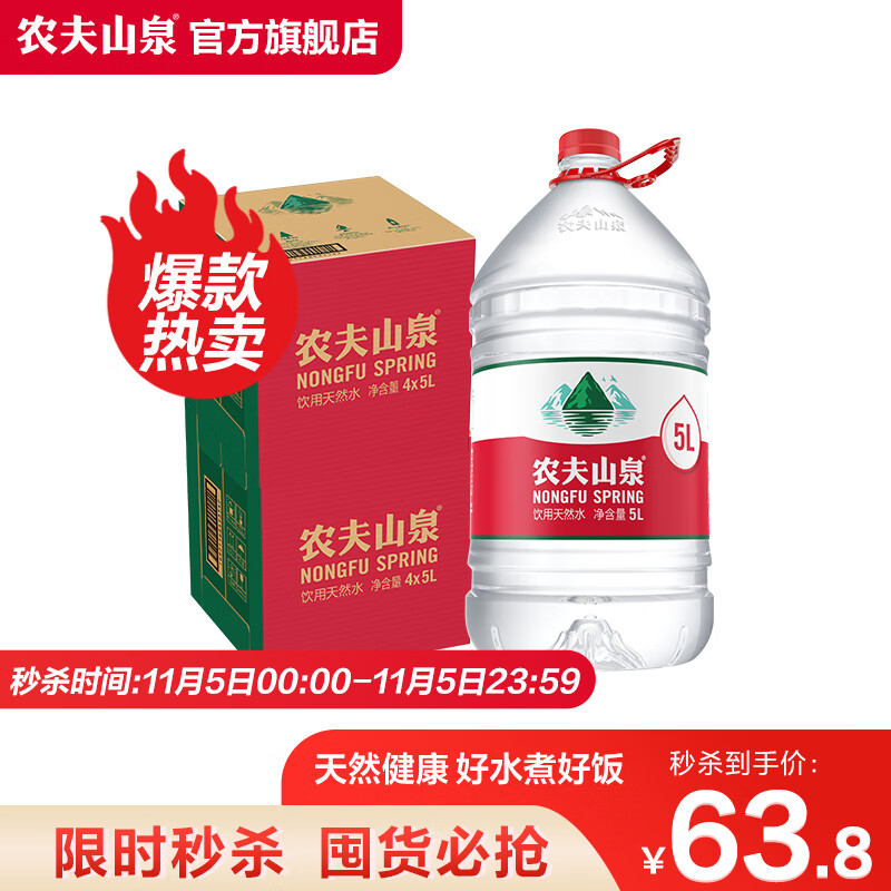 农夫山泉 饮用水 饮用天然水5L*4桶 家庭饮用水 桶装水  2箱装