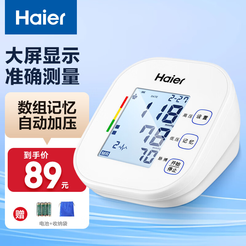 海尔（Haier）电子血压计血压仪家用血压测量仪测量血压器臂式 【经典款BSX582】语音播报+双人记忆+高清大屏