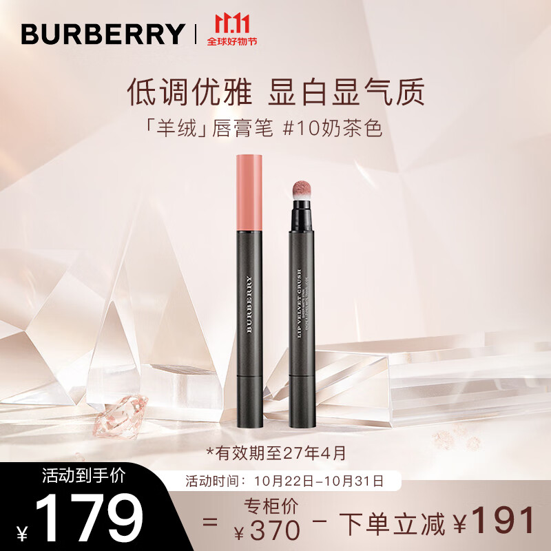 博柏利（BURBERRY）雾彩丝绒唇膏笔10奶茶色2.5ml  口红 礼物送女友