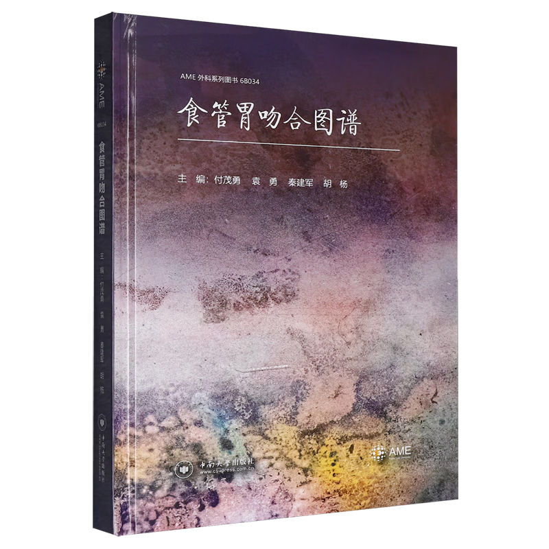 食管胃吻合图谱