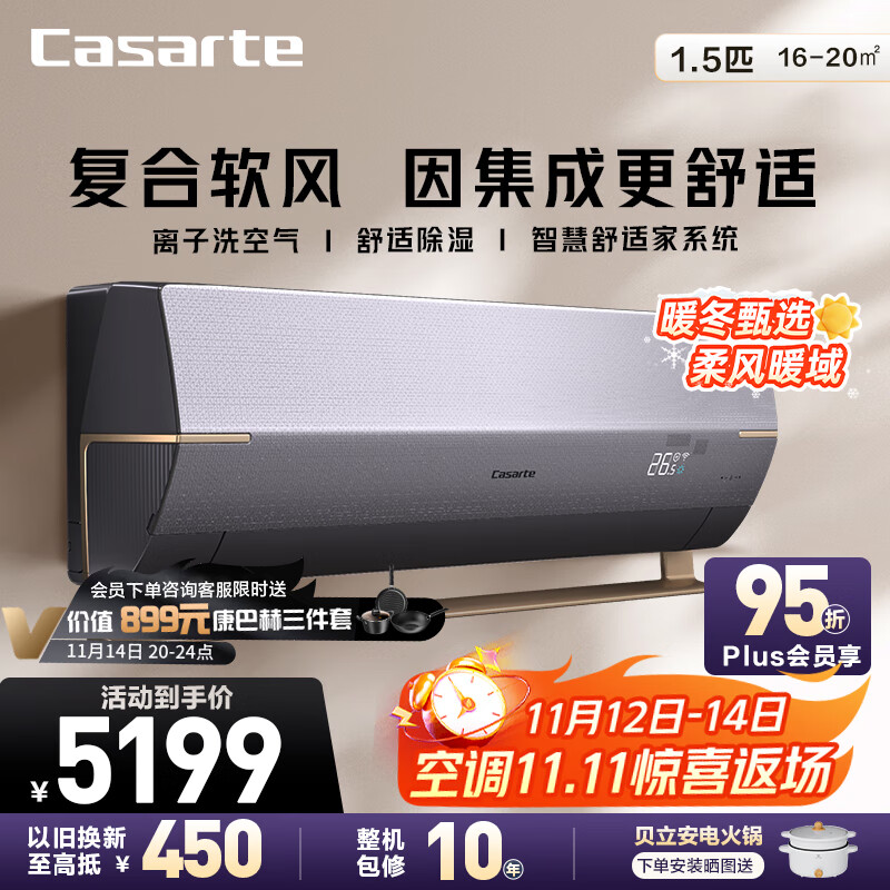 卡萨帝（Casarte） 空调1.5匹 星云 国家补贴  壁挂式卧室挂机 新一级能效 冷暖变频 CAS3516BAA(8