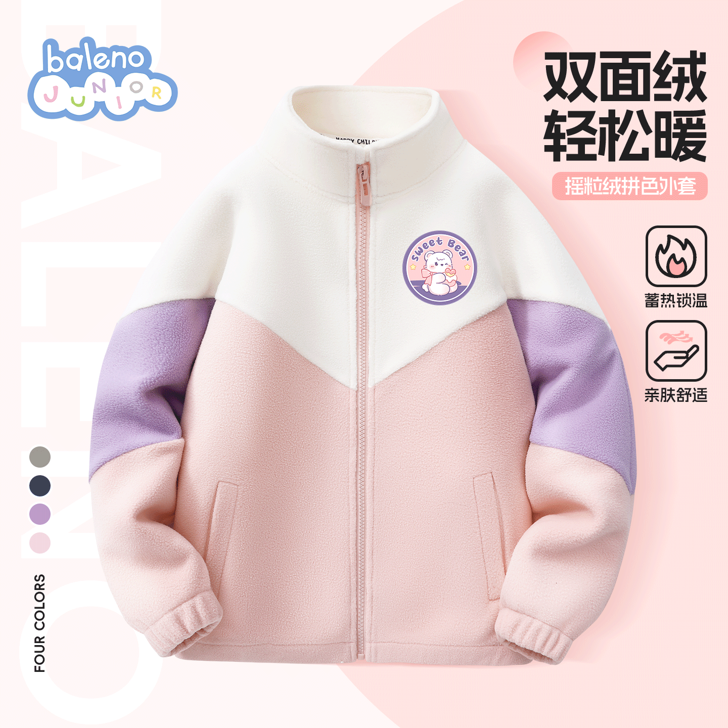 班尼路童装女童摇粒绒外套秋冬款2025新款冬季儿童加绒上衣女大童冬装 米白拼皮粉 BNL蛋糕熊魔术贴X 140