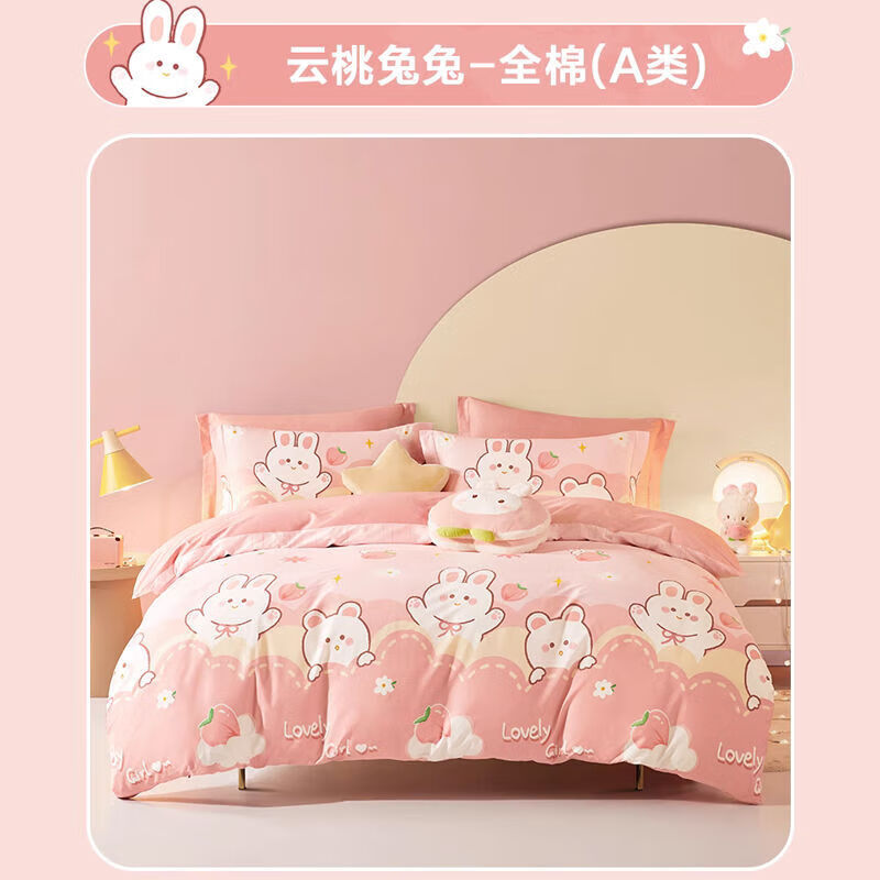 博洋(BEYOND)兒童被套純棉單件120x150cm全卡通女孩幼兒園寶寶被罩150x210 A類(lèi)全棉被套單件套 云桃兔兔 220*240cm