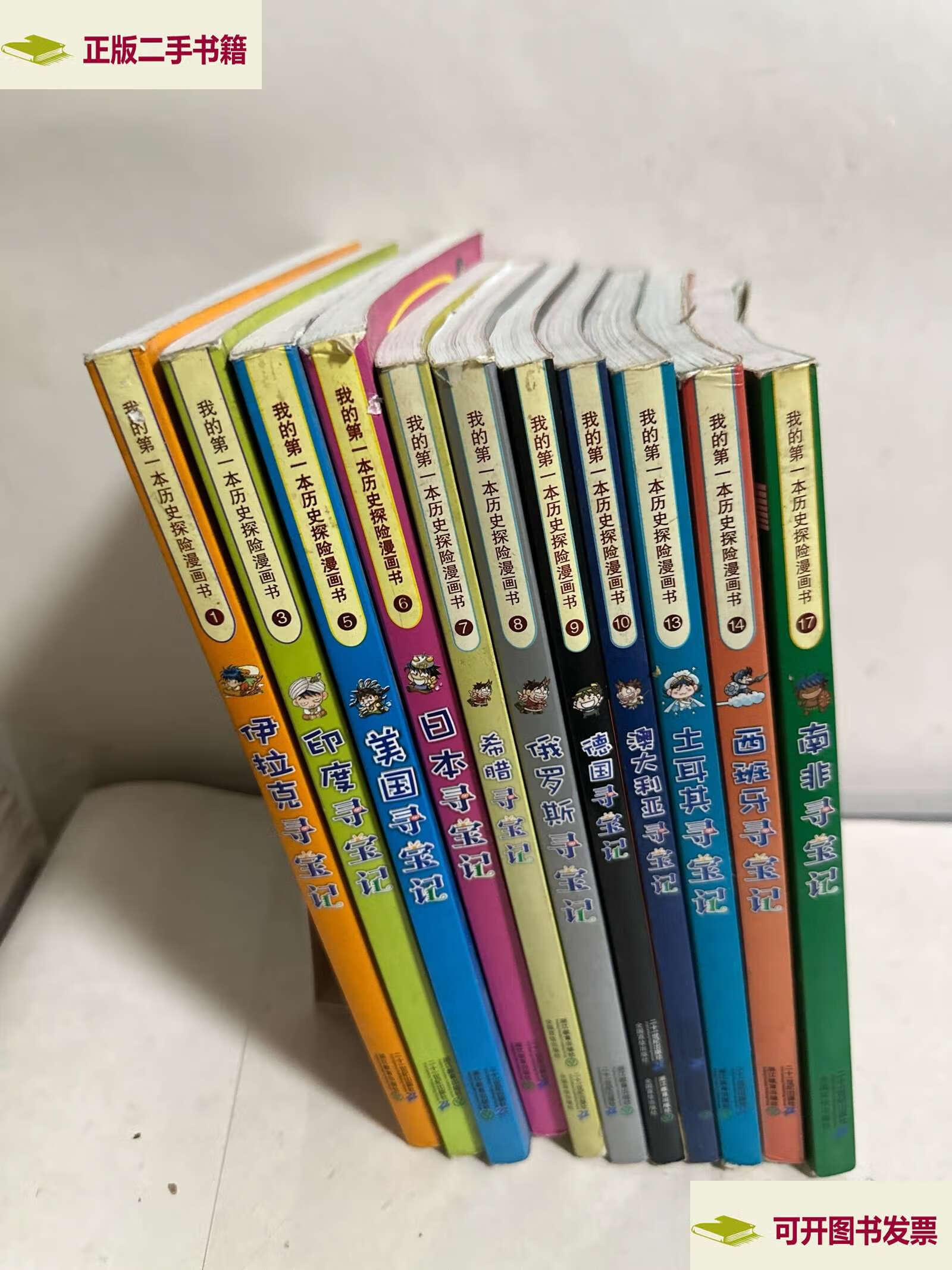 我的本历史探险漫画书11本合售 /小熊工作室 二十一世纪