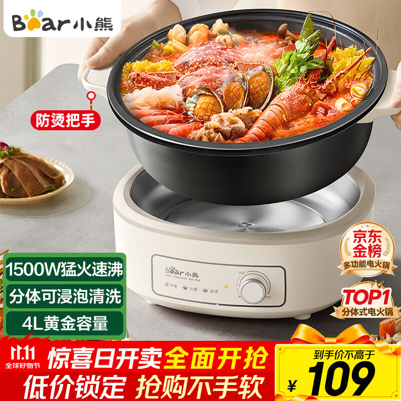 小熊（Bear）电火锅 火锅专用锅电锅家用3-4个人 不粘分体式可拆洗多功能涮肉电煮锅火锅锅 F40P3 4L防烫把手