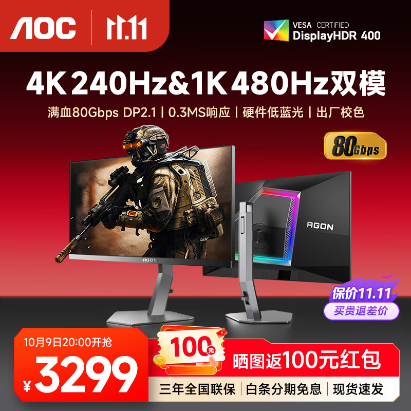 AOC 爱攻AG276UZ 27英寸4K 240HZ双模480HZ电竞显示器 HDR400 FASTIPS 快速液晶0.3MS 低蓝光电脑屏幕 【原装模组】10BIT色彩 满血DP2.1