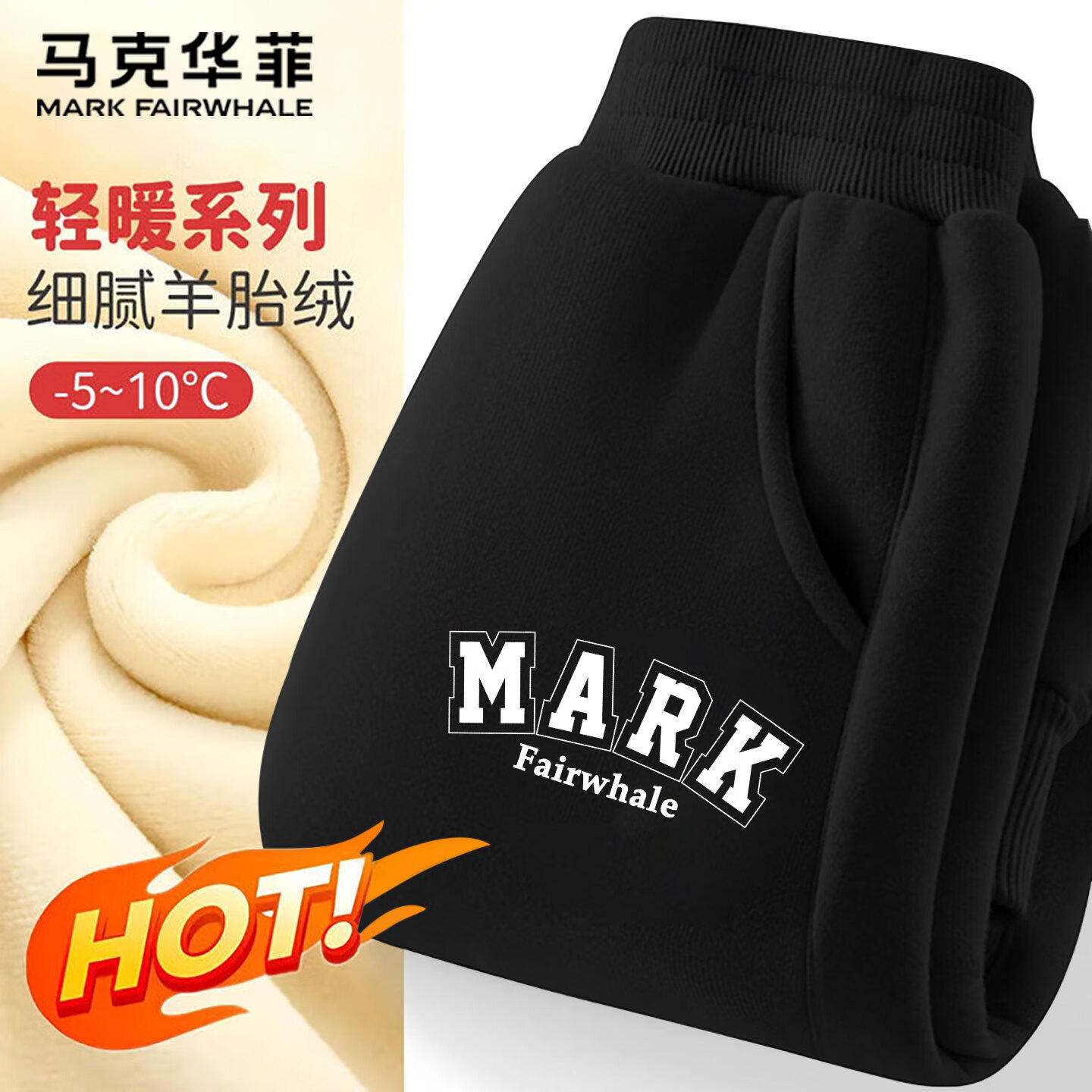 马克华菲童装男童裤子2025秋冬新款儿童休闲运动卫裤男孩女童运动裤加绒 mB马克字K黑【加绒】 140