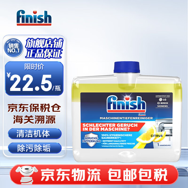 finish亮碟洗碗粉洗碗块光亮剂漂洗剂洗碗机机体清洁剂洗涤剂清洁块专用 250ml 1瓶 机体清洁剂柠檬味 规格