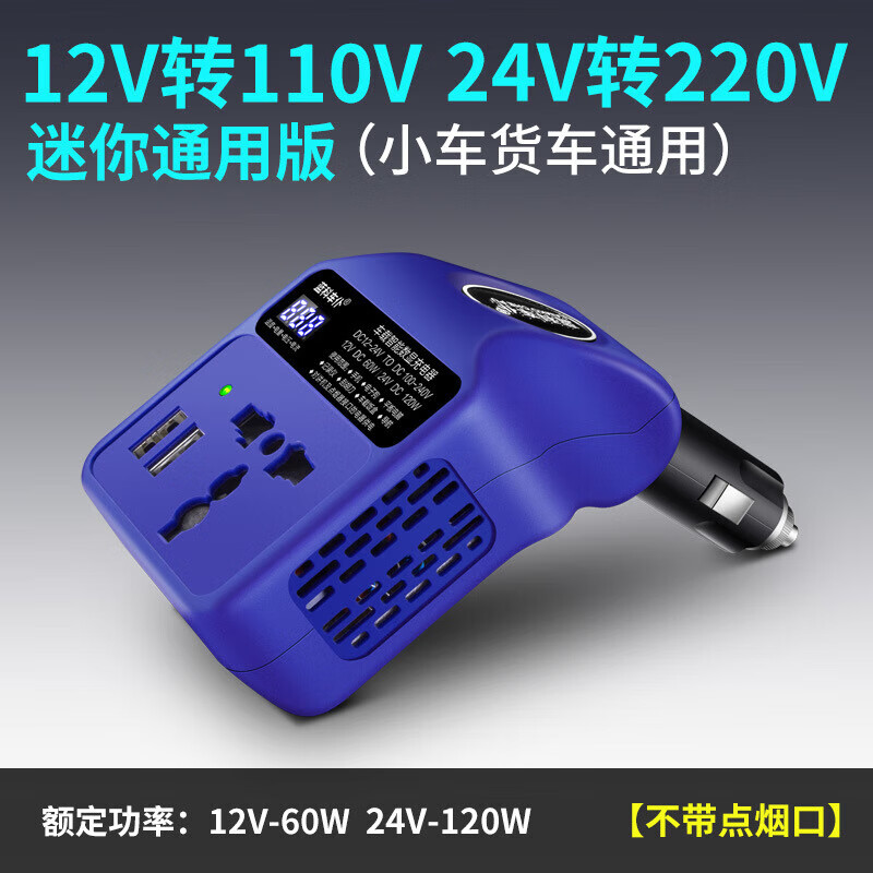 藍科車(chē)仆新品車(chē)載逆變器12V/24V轉220V家用電源轉換器汽車(chē)插座充電器 小車(chē)貨車(chē)通用*藍色