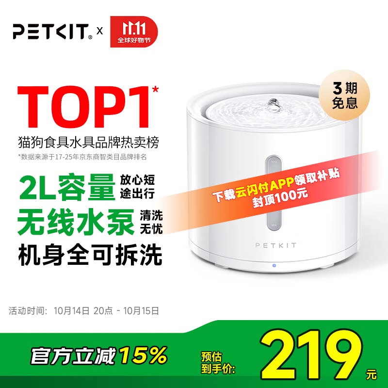 小佩宠物智能饮水机SOLO 2象牙白 猫咪饮水机狗狗喝水猫狗碗 无线水泵