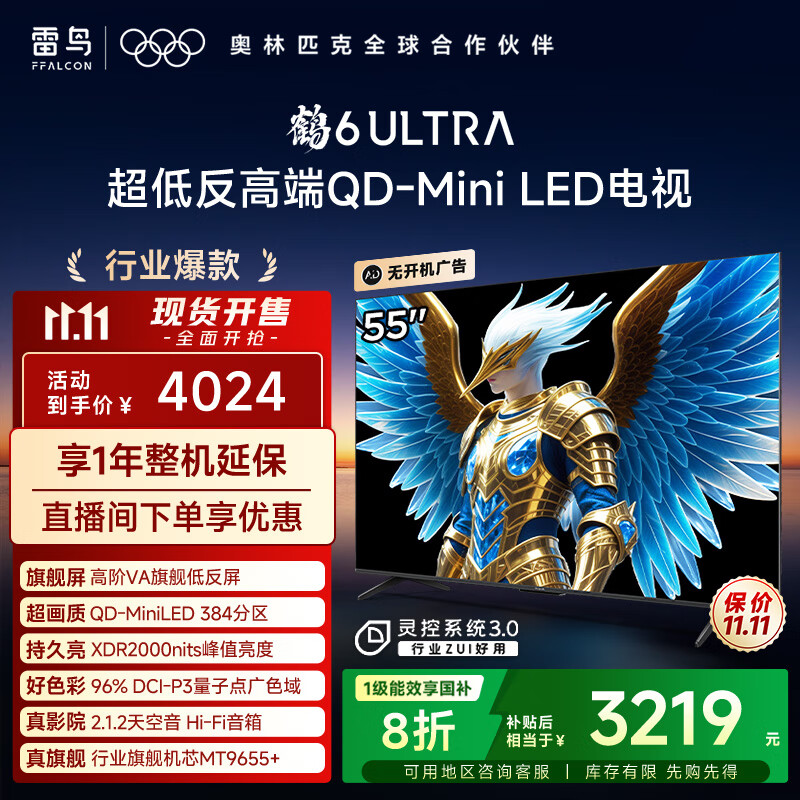 FFALCON雷鸟电视 55鹤6 Ultra 25款（PLUS版） 55英寸 QD-MiniLED 高阶VA 家电国家补贴电视55S595C Ultra
