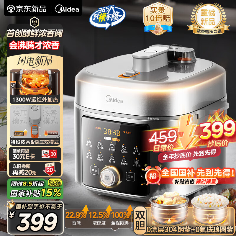美的（Midea）沸腾浓香双模式小飞侠电压力锅0氟0涂层双胆高压锅5L智能预约家用煲汤4-6人煮饭煲E5825N国家补贴