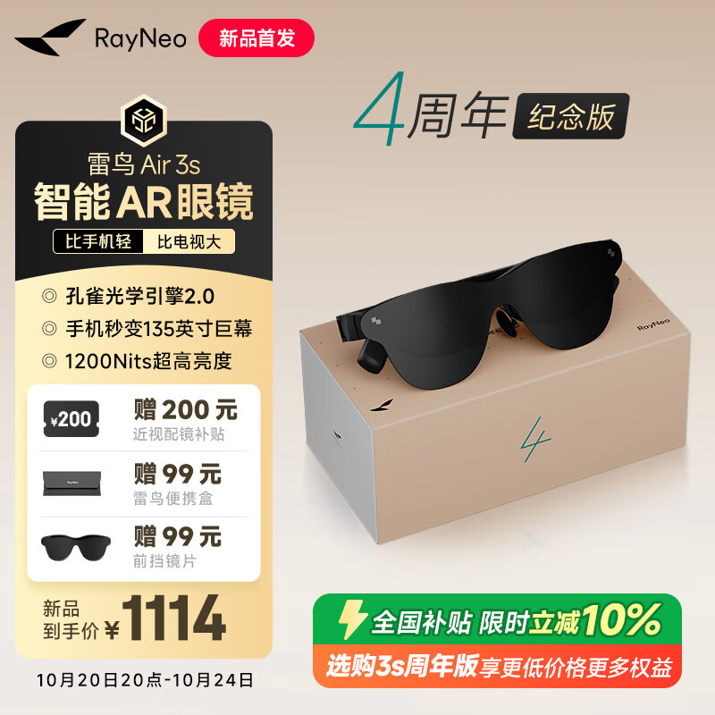 全球首创 HDR10 显示眼镜,1599 元起雷鸟创新 RayNeo Air 4 发布