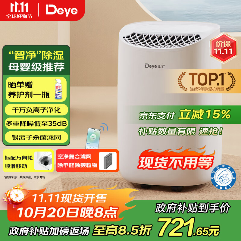 德业（Deye）除湿机/抽湿机 除湿量12升/天 家用轻音地下室干衣机除湿器 母婴养宠 银离子抗菌DYD-B12A3