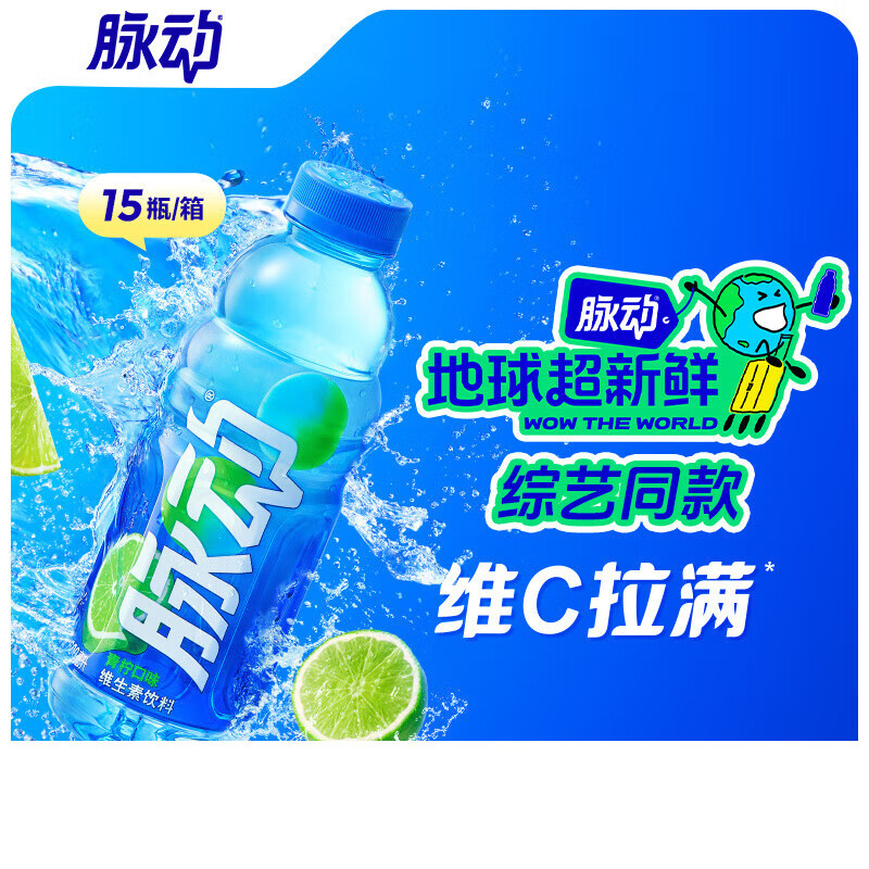 脉动宋雨琦同款600ML*15瓶低糖&amp;0糖可选维生素c出游做运动饮料 青柠口味600ml*15瓶