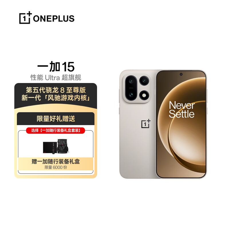 一加 15 16GB+512GB 原色沙丘 第五代骁龙 8 至尊版 oppo智能旗舰游戏手机 【一加随行装备礼盒套装】