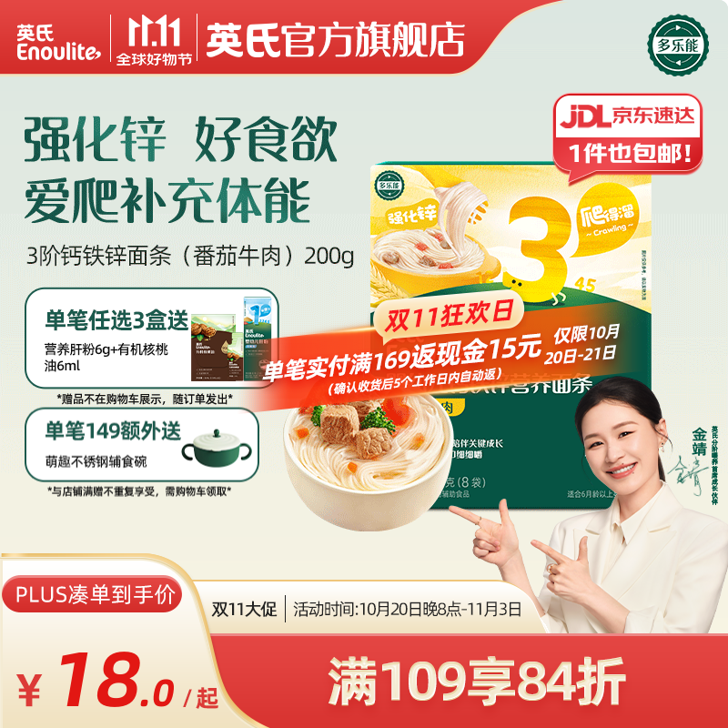 英氏（Engnice）【宝宝面条专区】婴幼儿有机面条辅食儿童意面碎碎面蝴蝶面 3阶钙铁锌面条（番茄牛肉）200g