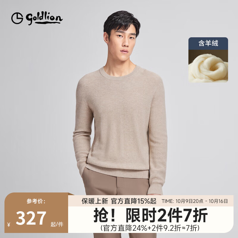 金利来【含羊绒羊毛】秋冬新款针织衫男士纯色圆领简约休闲百搭毛衣 27J1-杏色 M 170/88A 推荐120-130斤