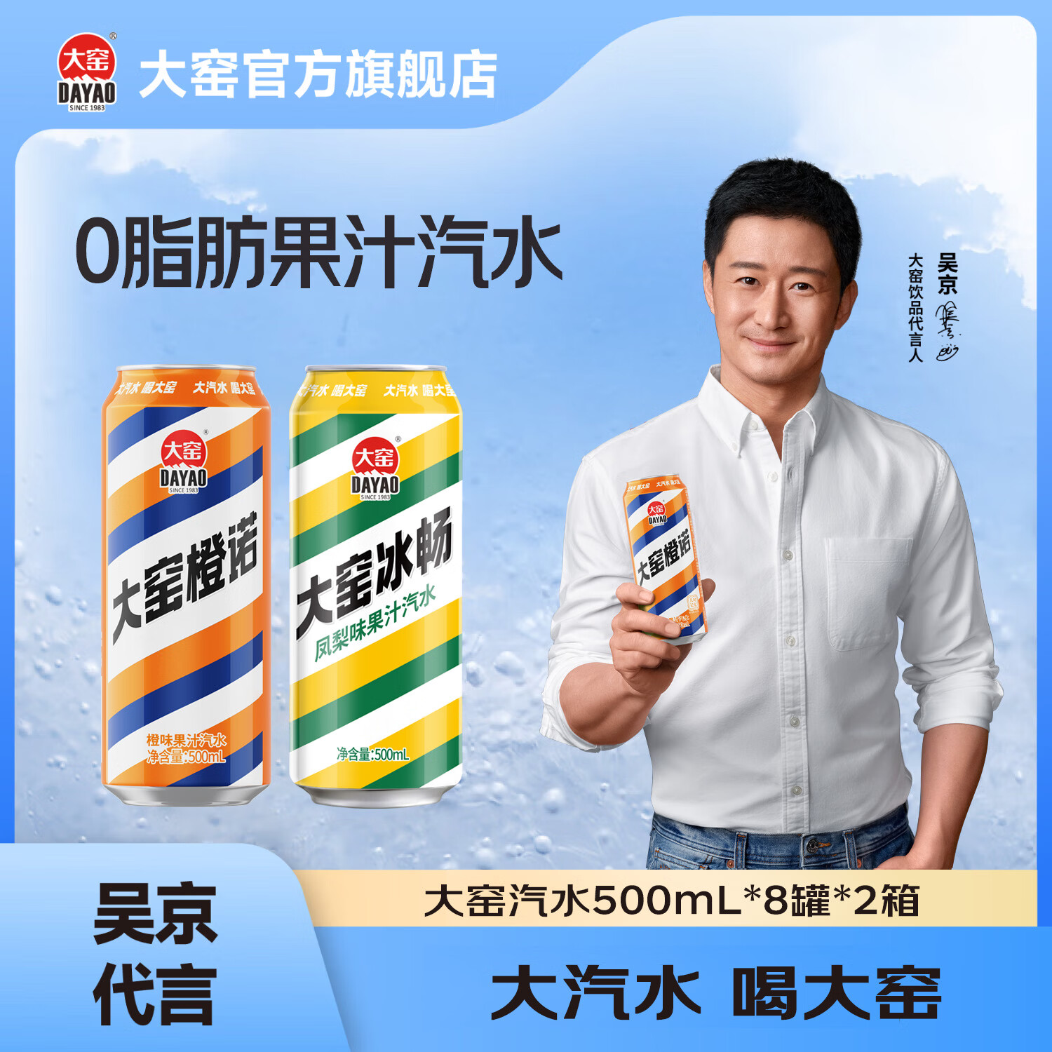 大窑汽水 大窑嘉宾 0脂肪果味碳酸饮料500ml* 16罐组合装【橙诺8罐冰畅8罐】