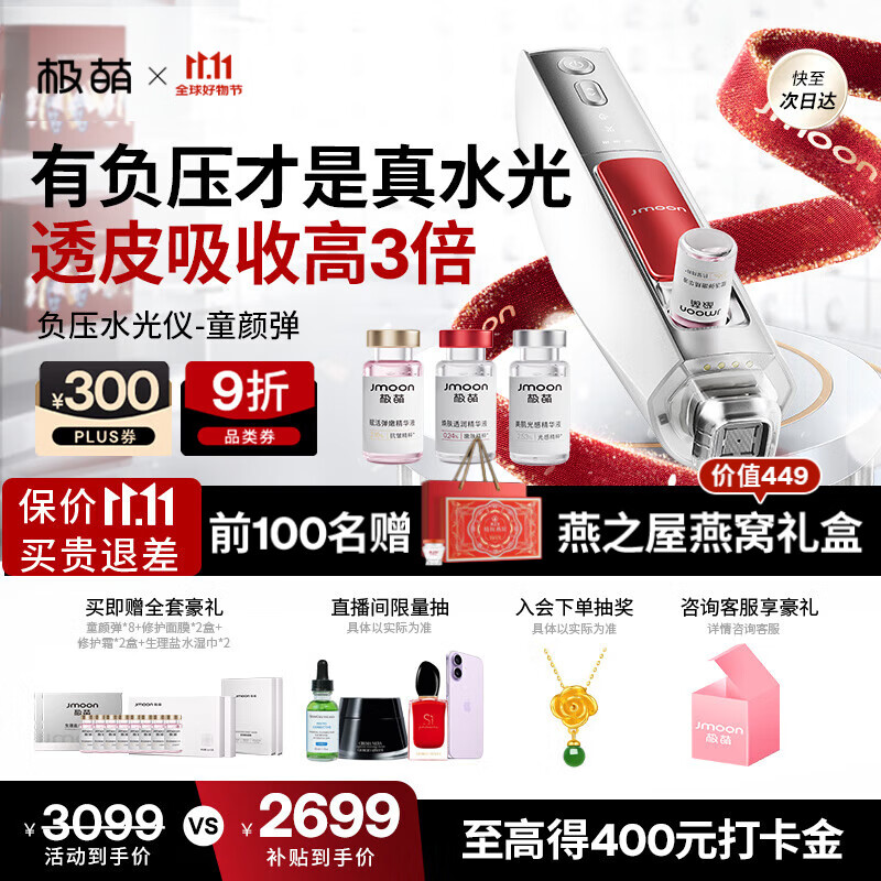 极萌【老爸抽检】水光仪抗衰淡纹补水紧致胶原炮美容仪水光针原液-童颜弹生日礼物价保双11攻略