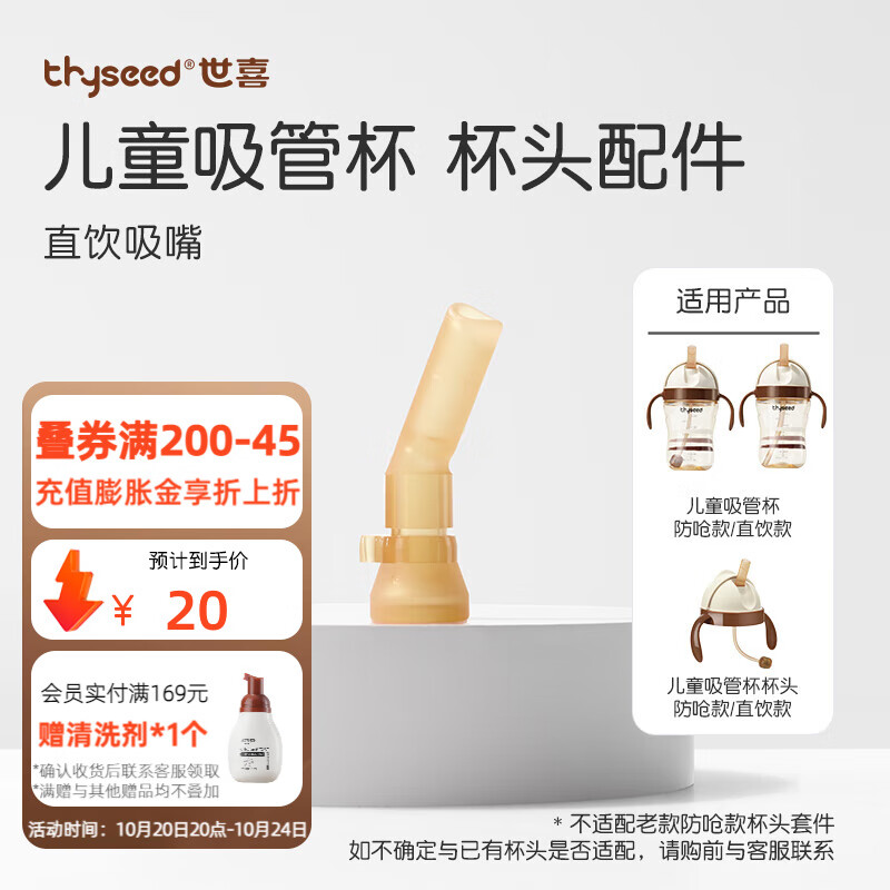 世喜直饮吸管杯儿童吸管杯直饮奶瓶1~3岁PPSU牛奶杯儿童水杯 【配件】吸管嘴（直饮）