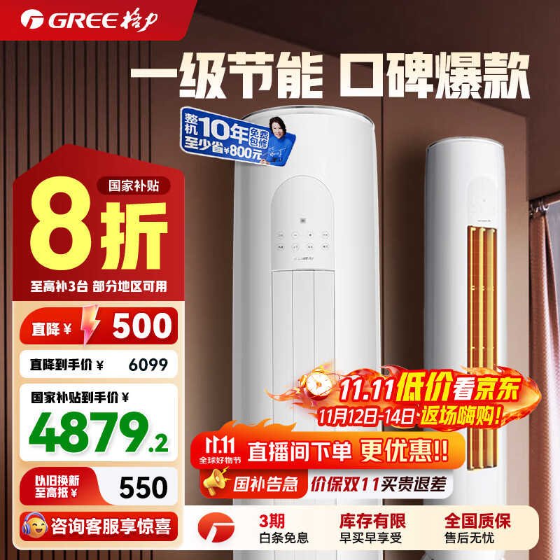 格力（GREE）天仪 新一级能效 变频冷暖 净菌自洁 出风口可拆洗 客厅圆柱立式柜机空调 以旧换新  3匹 一级能效 天仪