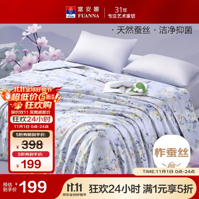 富安娜蚕丝被100%蚕丝夏凉被双人抗菌空调被夏季薄被芯2.6斤203x229cm紫