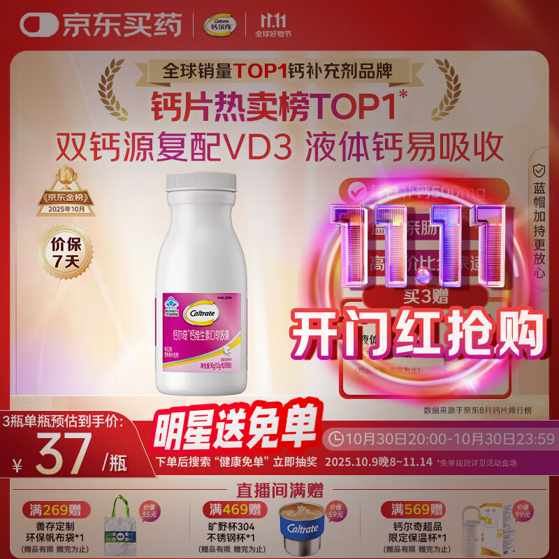 钙尔奇液体钙90粒 钙片女士儿童青少年成人补钙 柠檬酸钙维生素D软胶囊