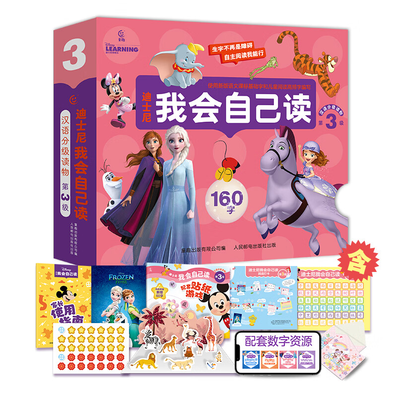 童趣【全新升级】迪士尼我会自己读儿童汉语分级读物第1234级全套绘本读物 幼小衔接自主阅读早教幼儿园教材小中大班学前班识字书3-6岁 【第3级】我会自己读汉语分级读物 共10册
