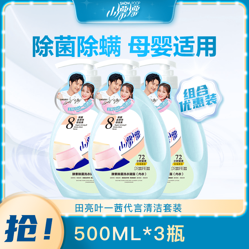 小漂漂酵素液除菌除螨玫瑰香去渍内衣洗衣液500g*3瓶 【酵素内衣洗衣液】500g*3瓶