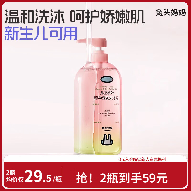 兔头妈妈儿童桃叶精华洗发沐浴露宝宝洗沐二合一清洁保湿滋润温和500g