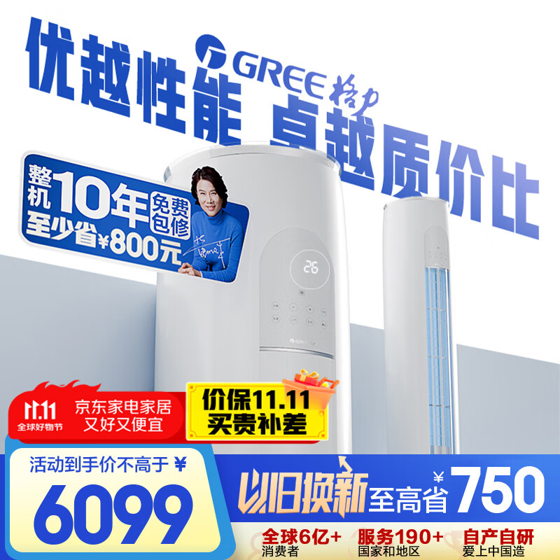 格力（GREE）3匹 天仪新1级能效变频 客厅空调立式柜机 格力省电空调KFR-72LW/(72504)FNhAa-B1 家电国家补贴