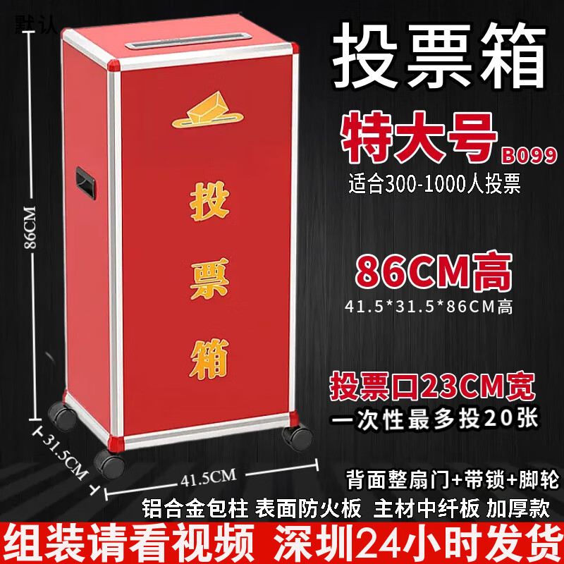 ��¡�� ��Glosen�� ͶƱ�������ѡ���� ���Ͻ�����Ӻ�Ӵ� ����������ͶƱ ��Ҫ��װ ��86CM�߲�͸����B099��װ���ִ�˫�����ڷ���