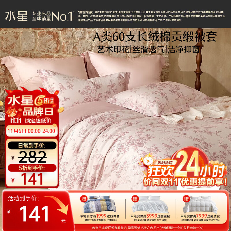 水星家纺被套纯棉60支新疆长绒棉贡缎A类抑菌床上被褥套双人被罩200x230