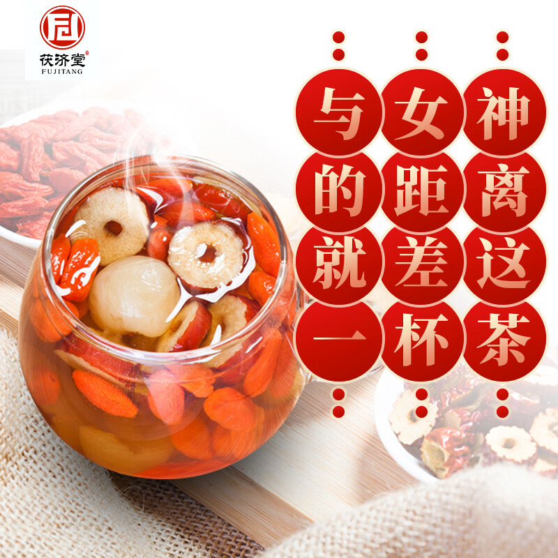 茯济堂桂圆红枣枸杞茶女人养生元气茶150g独立包装男女皆宜 两盒装【囤货推荐】