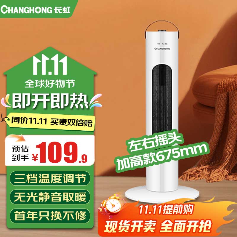 长虹(CHANGHONG) 取暖器暖风机立式电暖器电暖气家用电暖气立式暖器摇头暖风扇塔式电暖扇 升级立式机械2000W【左右摇头】高675mm