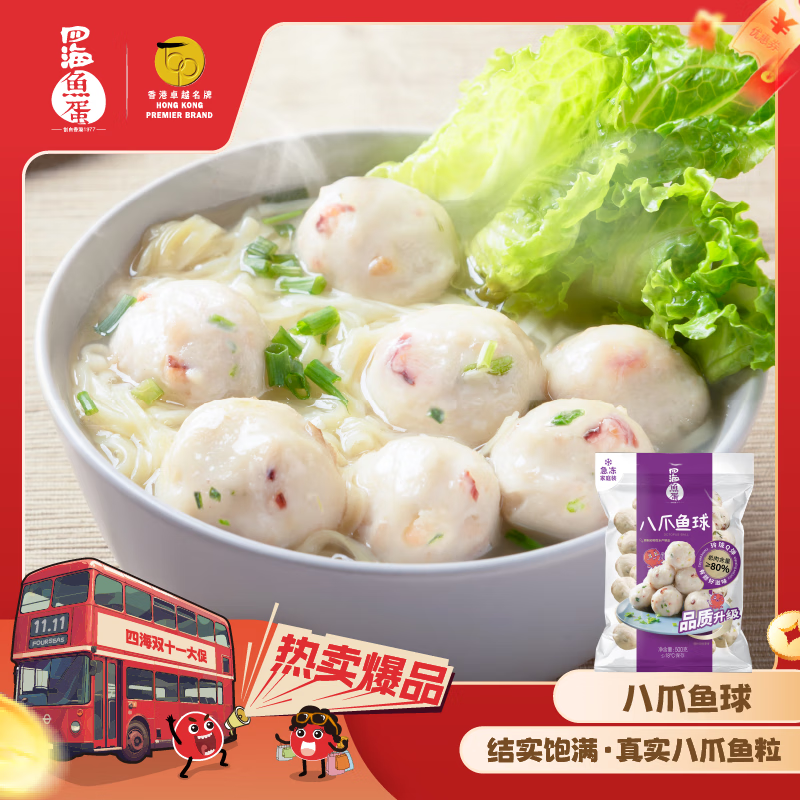四海鱼蛋八爪鱼球一斤装500g火锅食材关东煮丸子空气炸锅生鲜麻辣烫