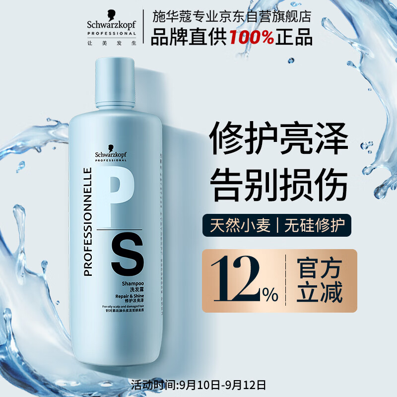 施华蔻专业专属修护亮泽洗发水1L烫染修护理柔顺滋养发蓬松无硅油蛋白洗护发