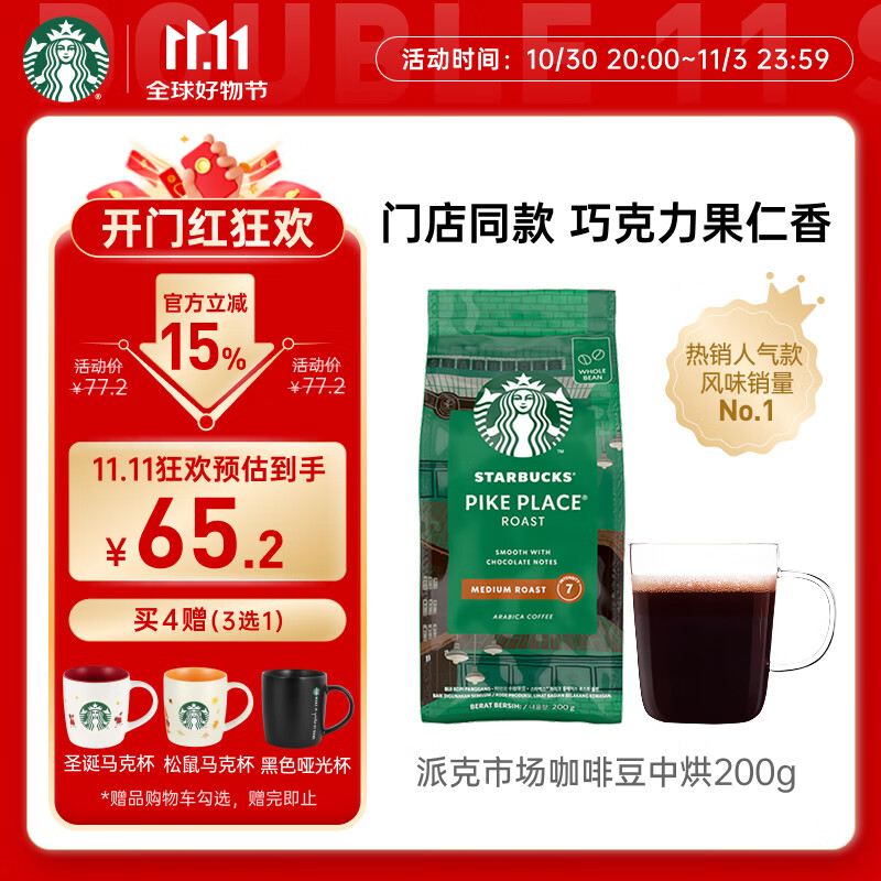 星巴克（Starbucks）派克市场咖啡豆200g 中烘100%阿拉比卡豆门店同款 手冲黑咖啡