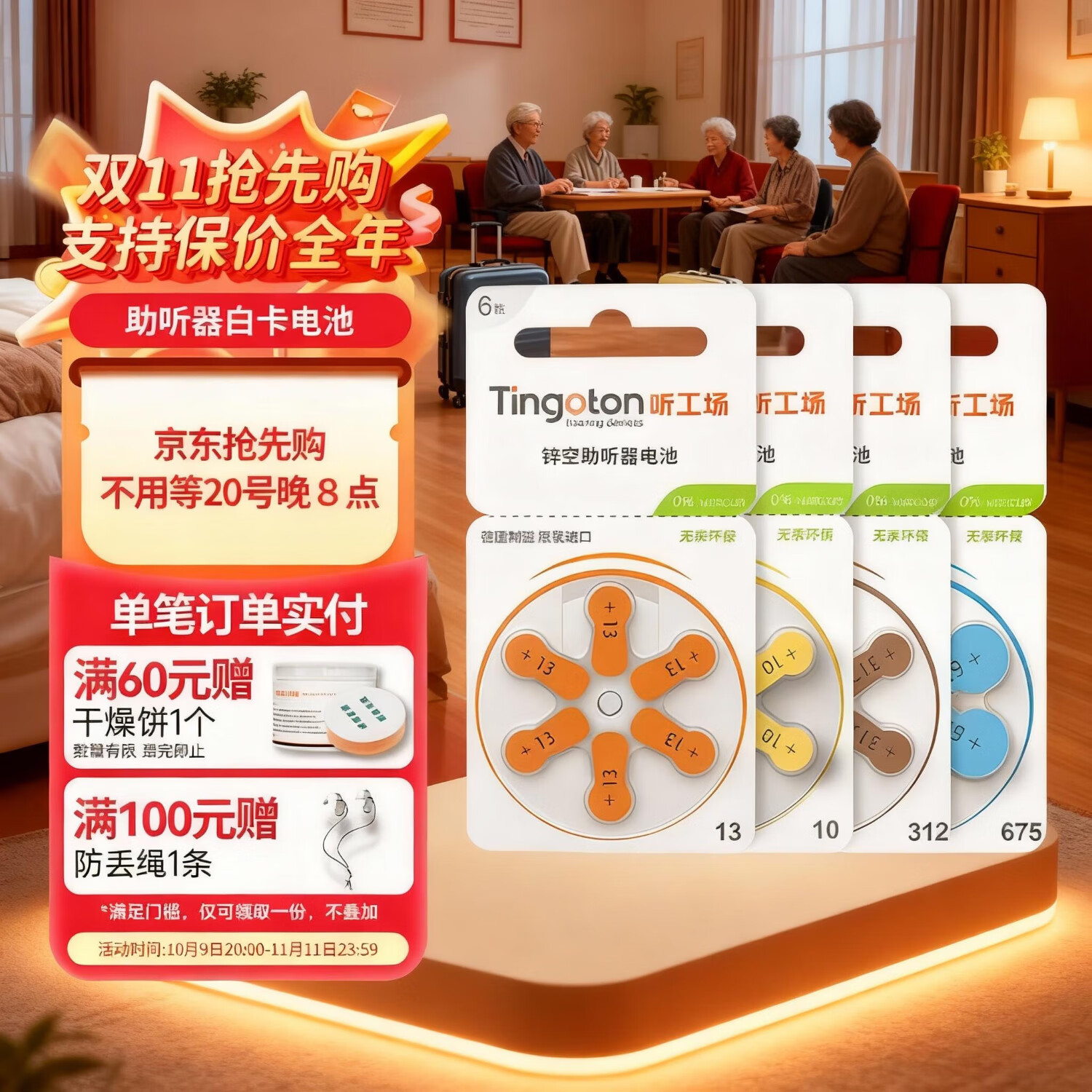 听工场原装进口助听器电池A10/A13/A312/A675锌空纽扣电子电池配件 安湃声白卡A10【十板60颗】