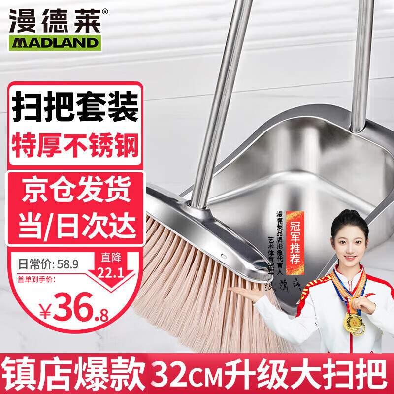 漫德莱扫把簸箕套装扫地扫帚簸箕两件套装高档不锈钢结实耐用扫灰神器