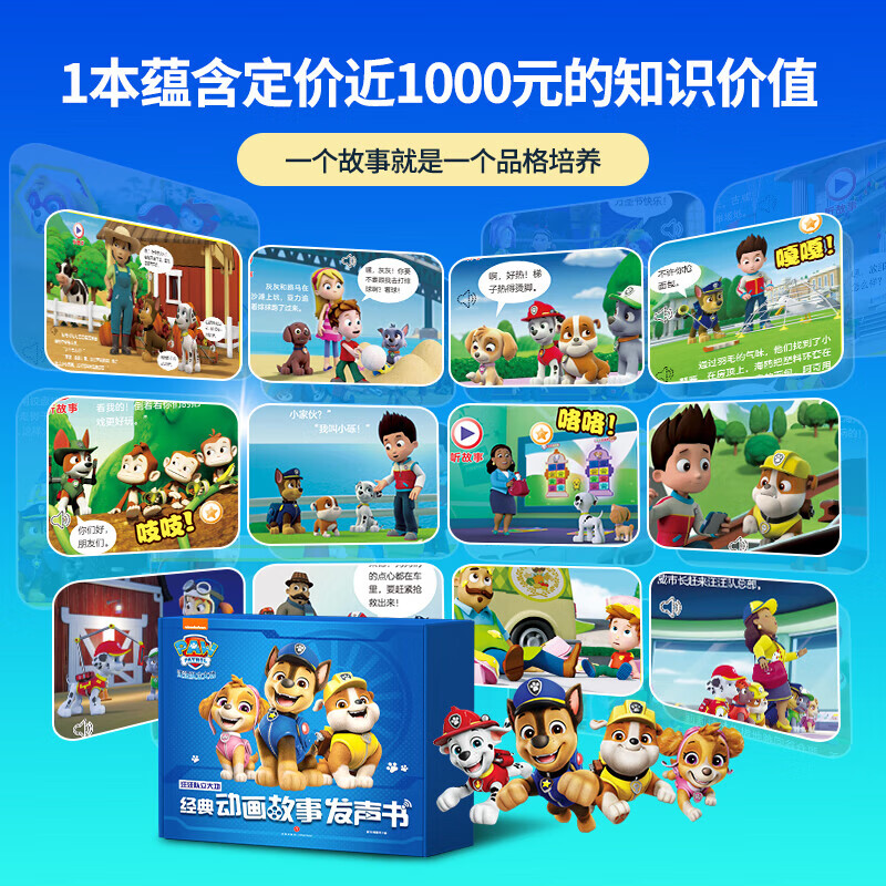 【正版】汪汪队立大功经典动画故事发声书 汪汪队立大功发声书【精美礼盒装】 旗舰店正版