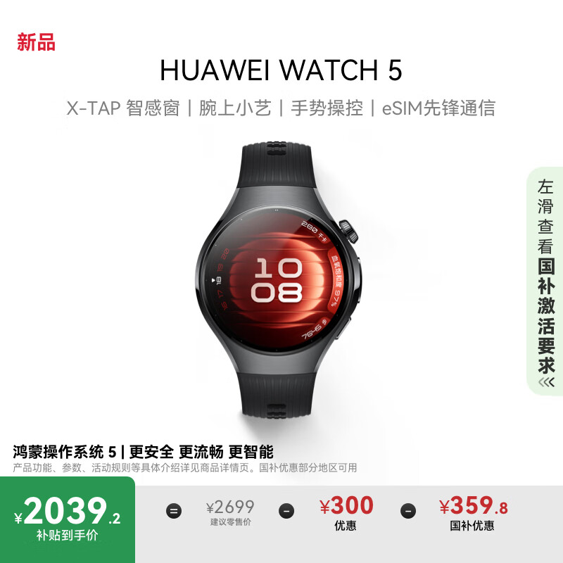 HUAWEI WATCH 5 42mm基础款深锖色不锈钢表壳幻月黑氟橡胶表带首创X-TAP智感窗鸿蒙腕上小艺eSIM通信手表