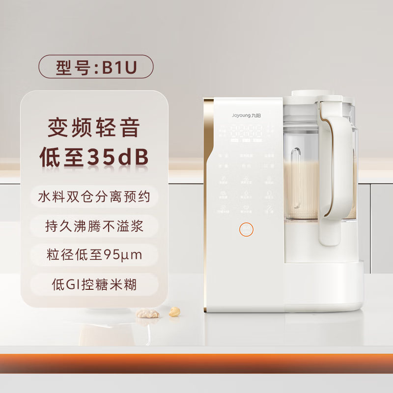 九阳变频轻音破壁机家用全自动豆浆机搅拌料理机烹饪机新品B1U 珠光白【料理大师】