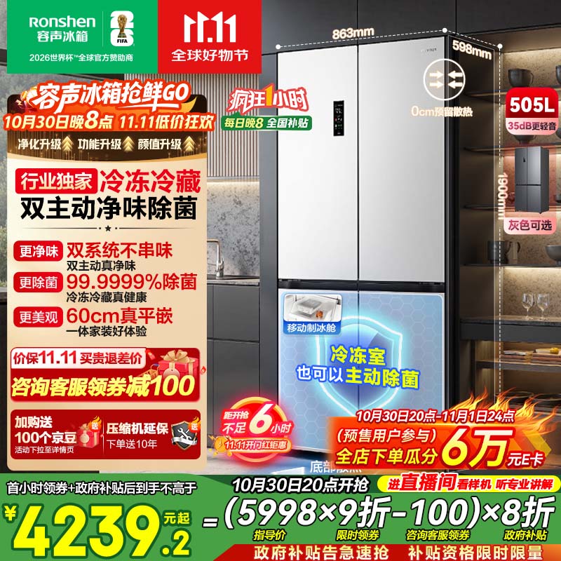 容声方糖505主动双净双系统十字四开门超薄零嵌入式电冰箱家用制冰一级能效BCD-505P60CZMAD白国家补贴