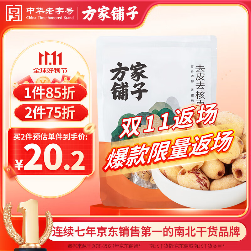 方家铺子去皮去核枣500g 