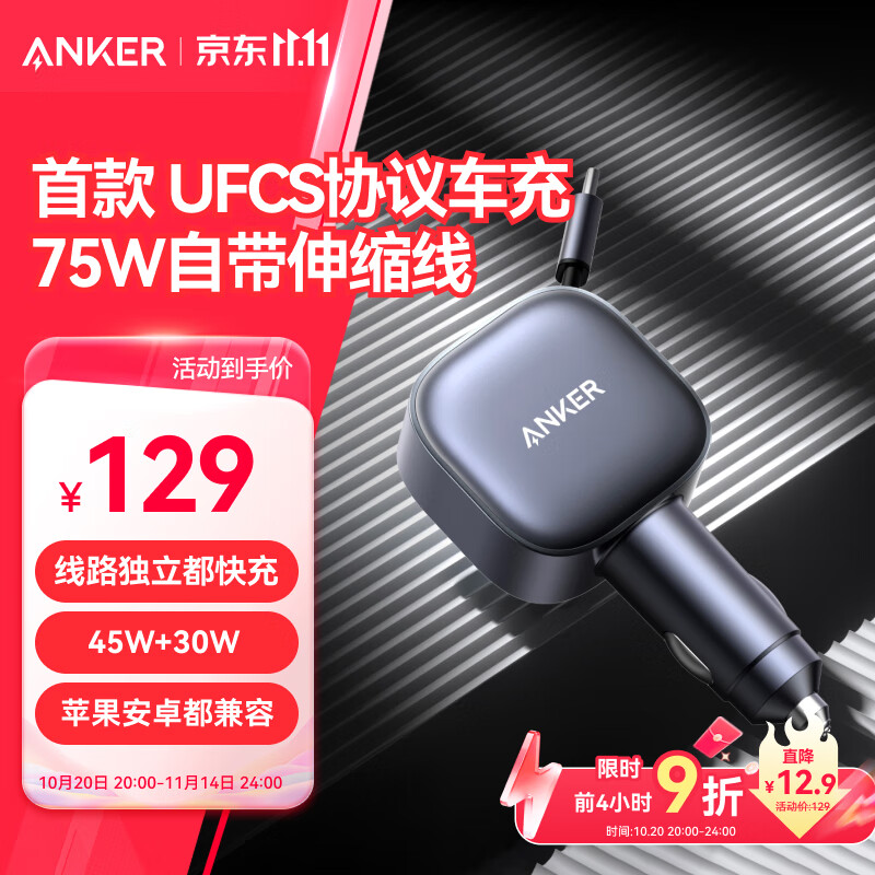 ANKER车载充电器UFCS75W自带线伸缩线pd45W汽车点烟器超级快充头12v/24v转换器适用苹果17华为小米 黑色